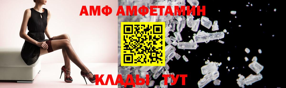АМФ  Амфетамин 97%  Вход с VPN  блэк спрут рабочий сайт  Черняховск 
