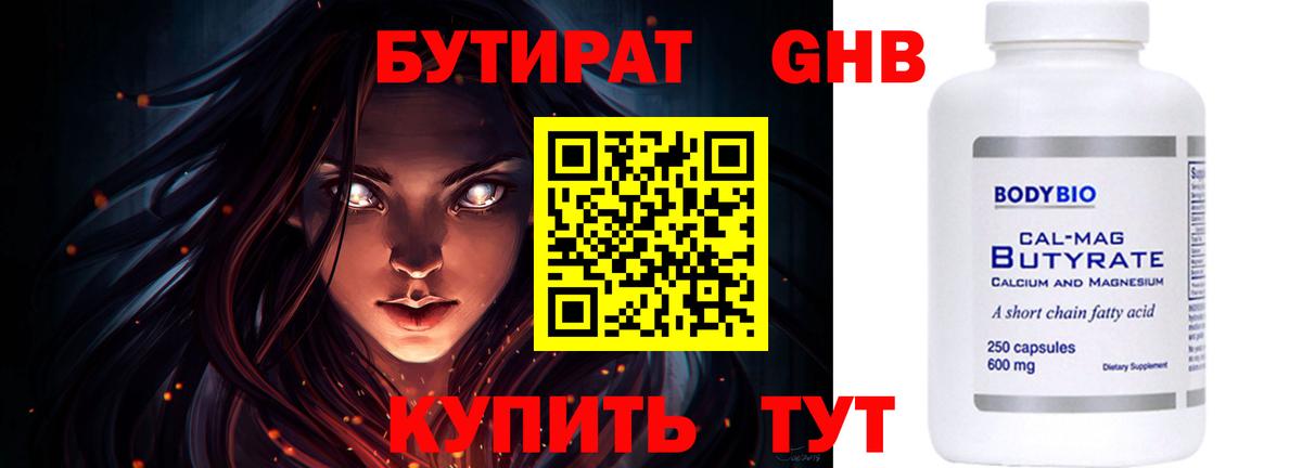 Бутират 1.4BDO Черняховск