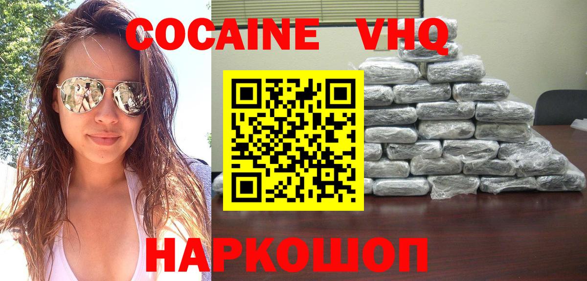 КОКАИН VHQ Черняховск