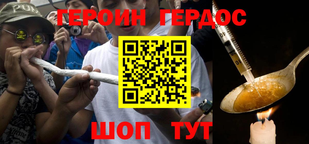 ГЕРОИН Афган Черняховск