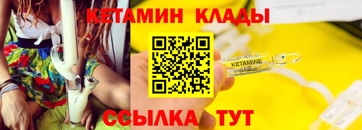 Кетамин ketamine Черняховск