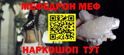 мяу мяу кристалл Нальчик