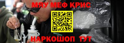 мяу мяу кристалл Нальчик