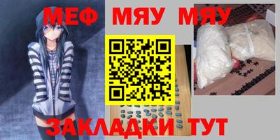 мяу мяу кристалл Нальчик